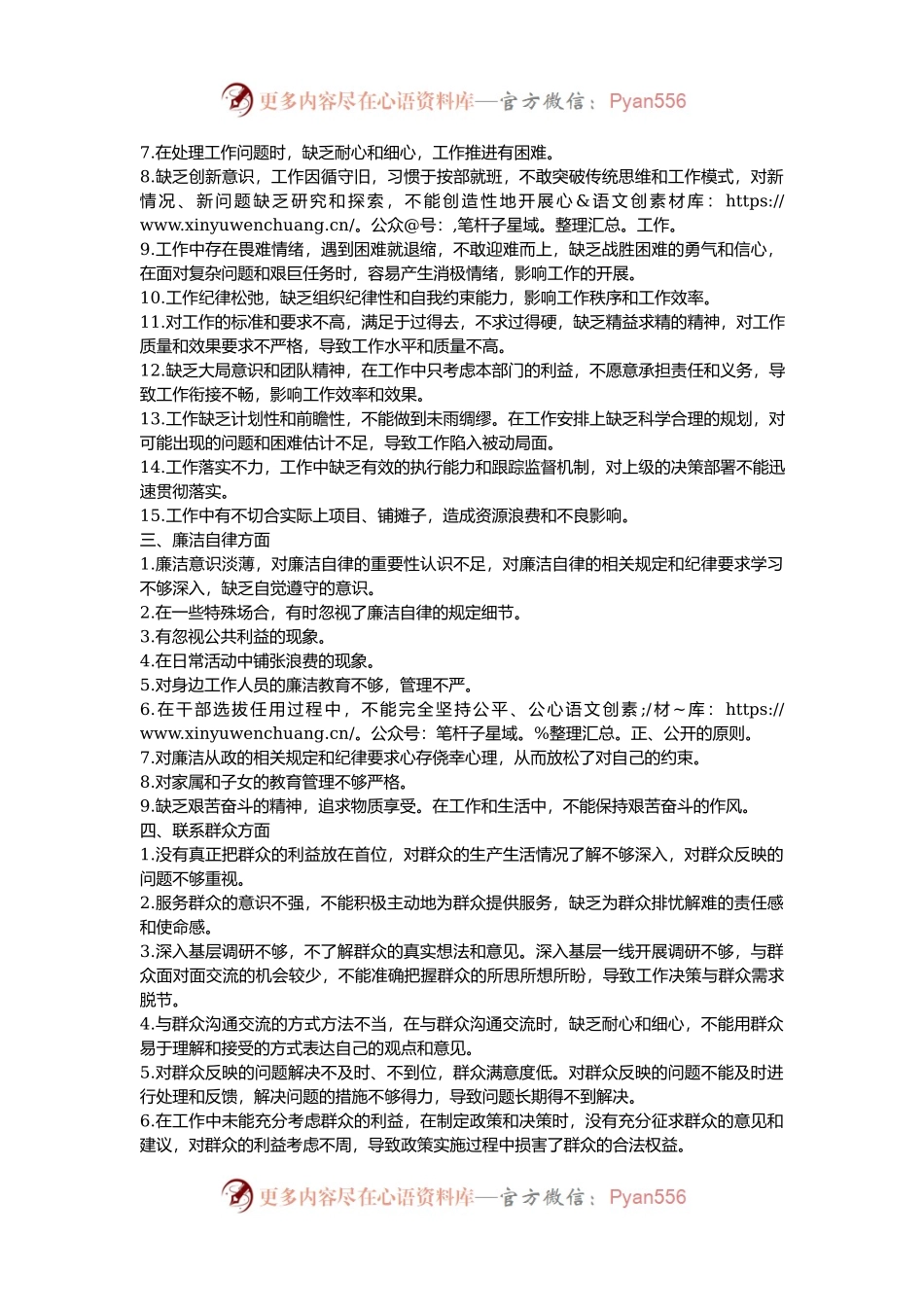 2024年度民主生活会意见建议（4个方面55 条）.docx_第2页