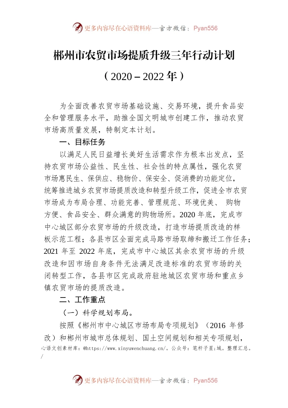 XX市农贸市场提质升级三年行动计划（2020－2022年）.docx_第1页