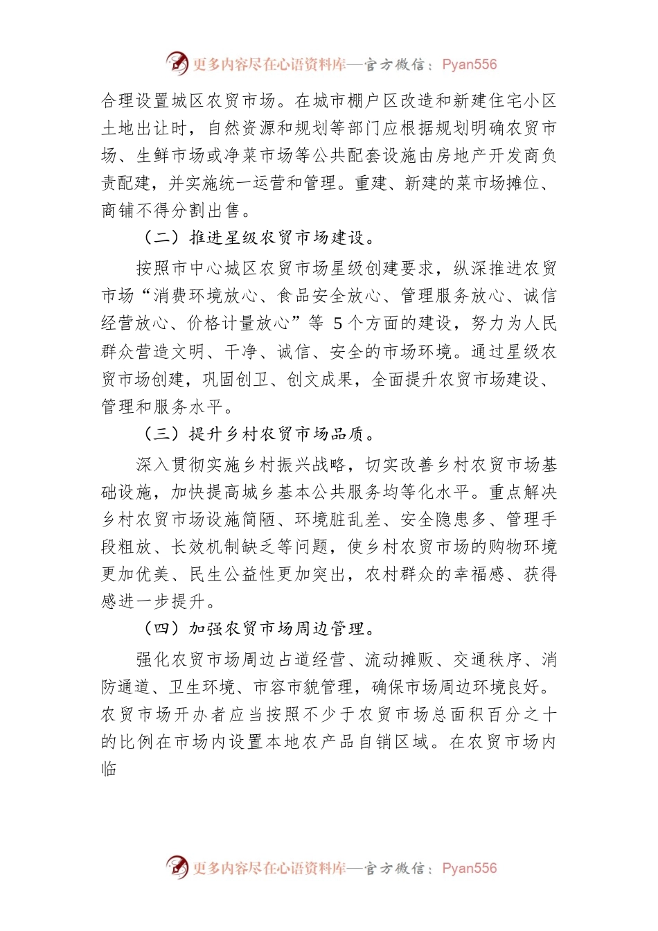 XX市农贸市场提质升级三年行动计划（2020－2022年）.docx_第2页