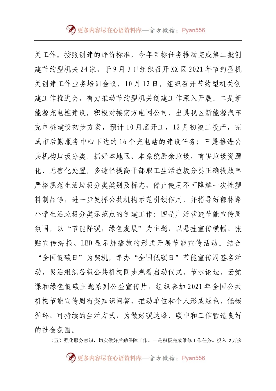 XX区直属机关后勤服务中心2021年工作总结和2022年工作计划.docx_第2页