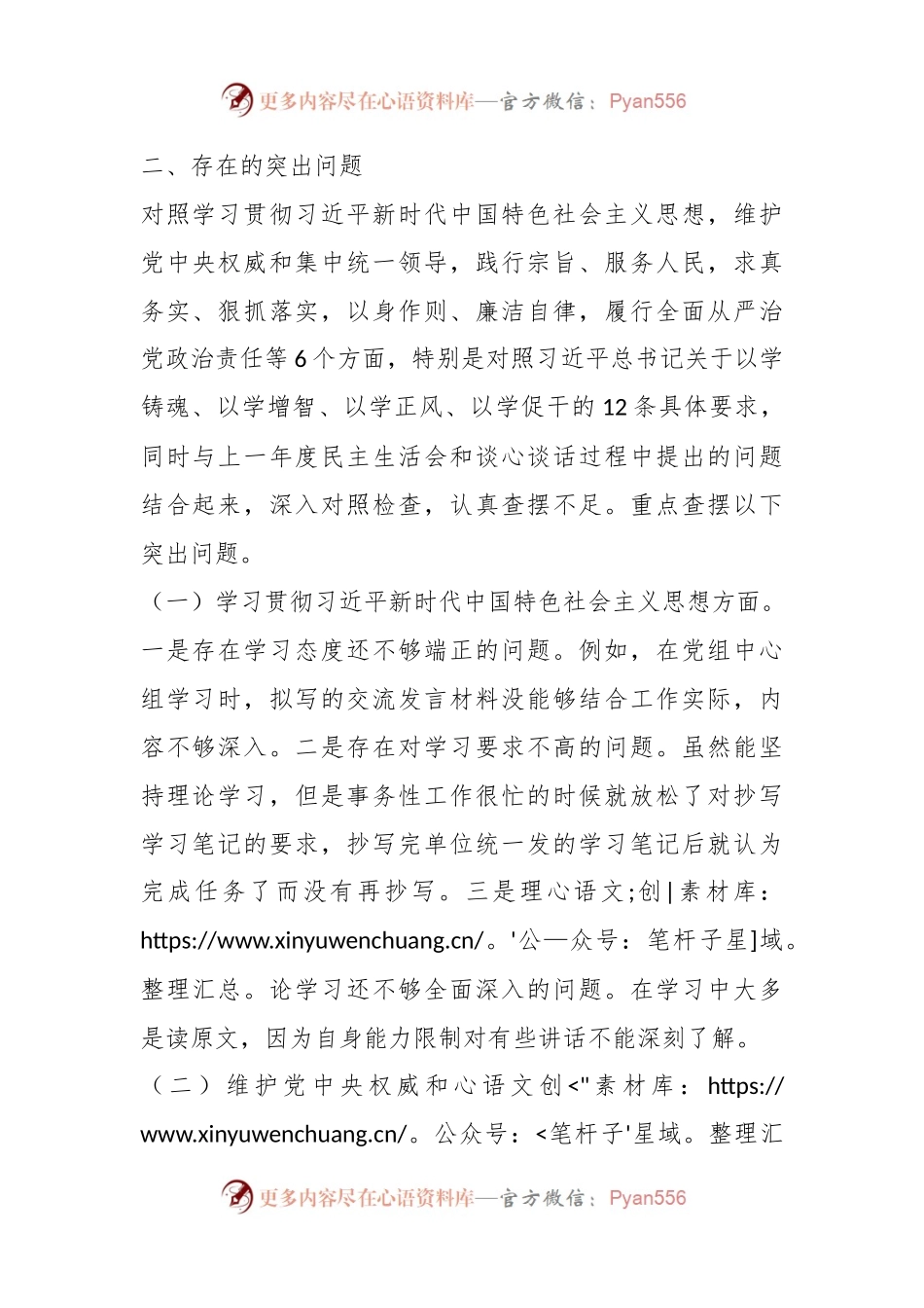 XXX党组2023年主题教育专题民主生活会个人对照检查材料（新6个对照方面）.docx_第2页
