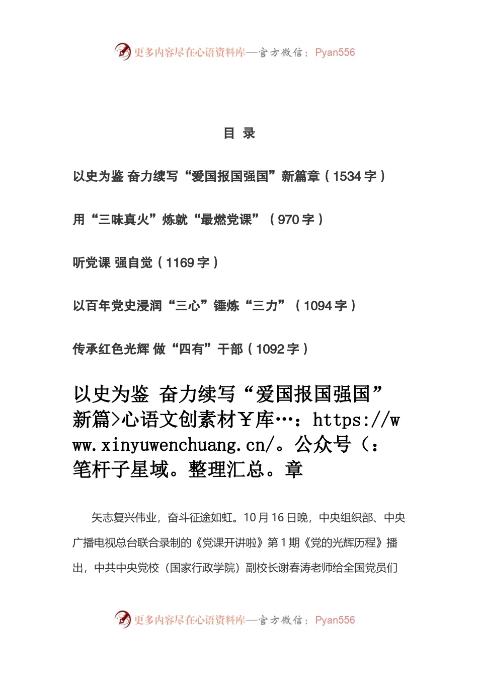 5篇《党课开讲啦》第1期《党的光辉历程》心得体会.docx_第1页