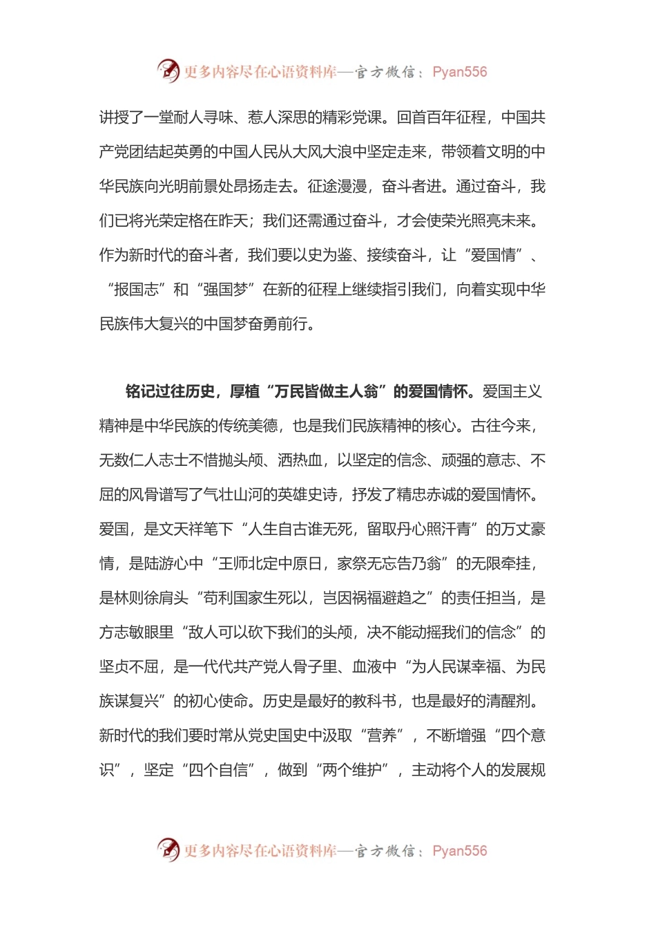 5篇《党课开讲啦》第1期《党的光辉历程》心得体会.docx_第2页