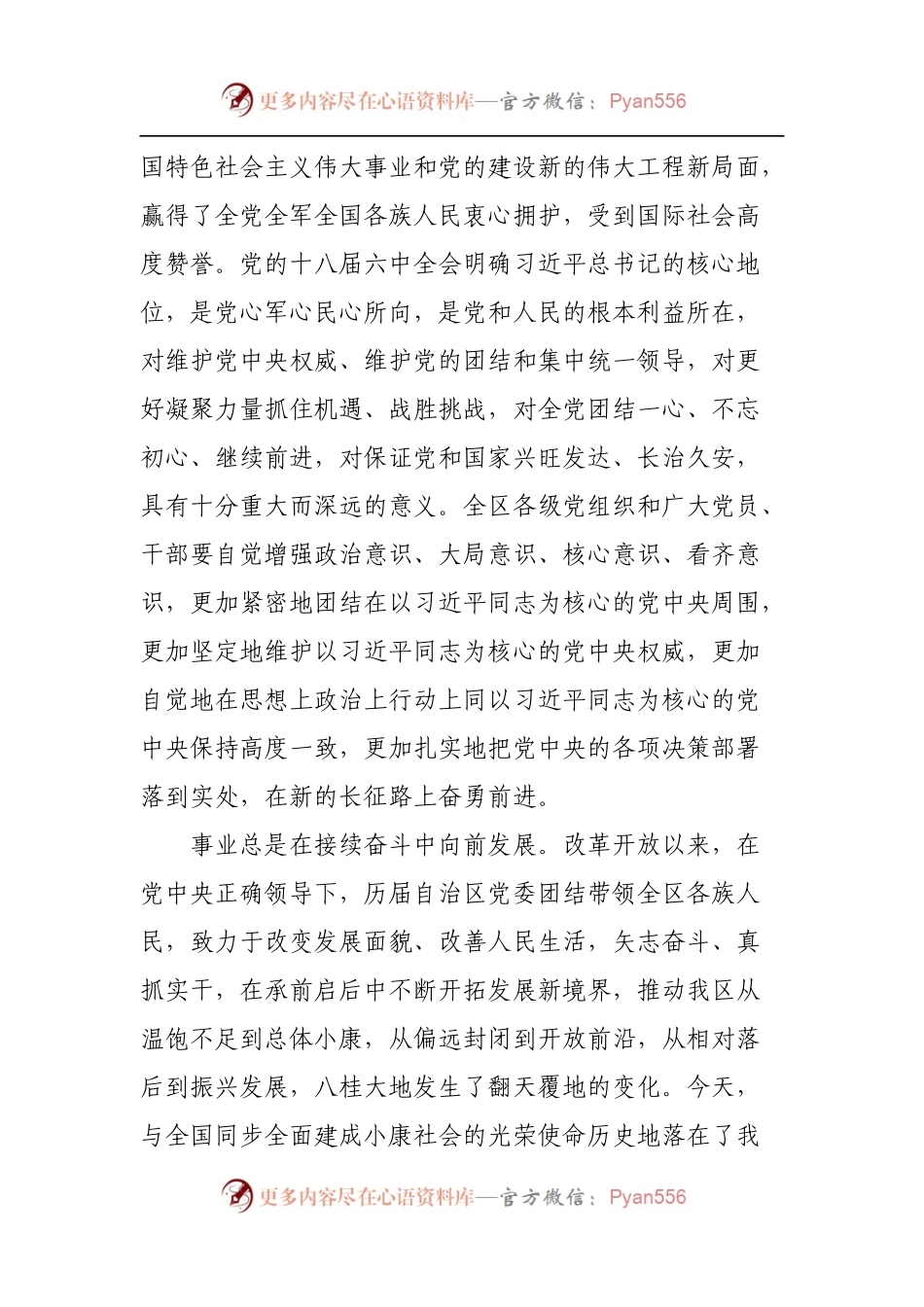 29.广西十一次党代会报告.docx_第2页