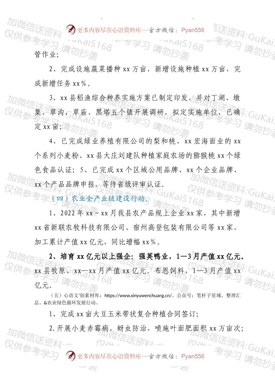 xx县“两强一增”行动工作2022年上半年情况总结及下半年工作计划.docx_第2页