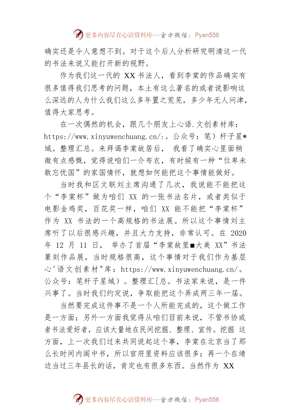 XX市书协副主席XX李棠故居座谈会讲话（20230304）.docx_第2页