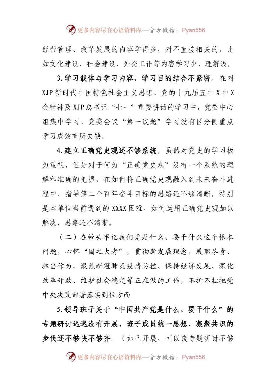 91班子2021年专题民主生活会领导班子对照检查材料（公司）.docx_第2页