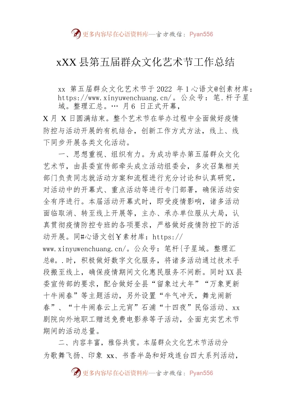 xx县第五届群众文化艺术节工作总结.docx_第1页