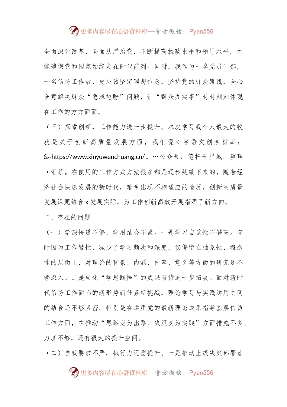 2024年最新个人党性分析材料.docx_第2页