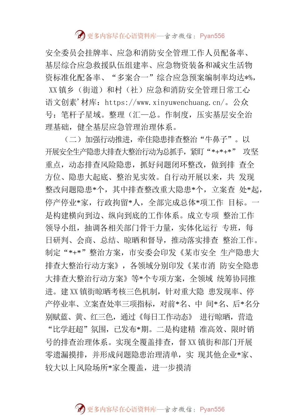 2023年应急管理局上半年工作总结和下半年工作思路.docx_第2页