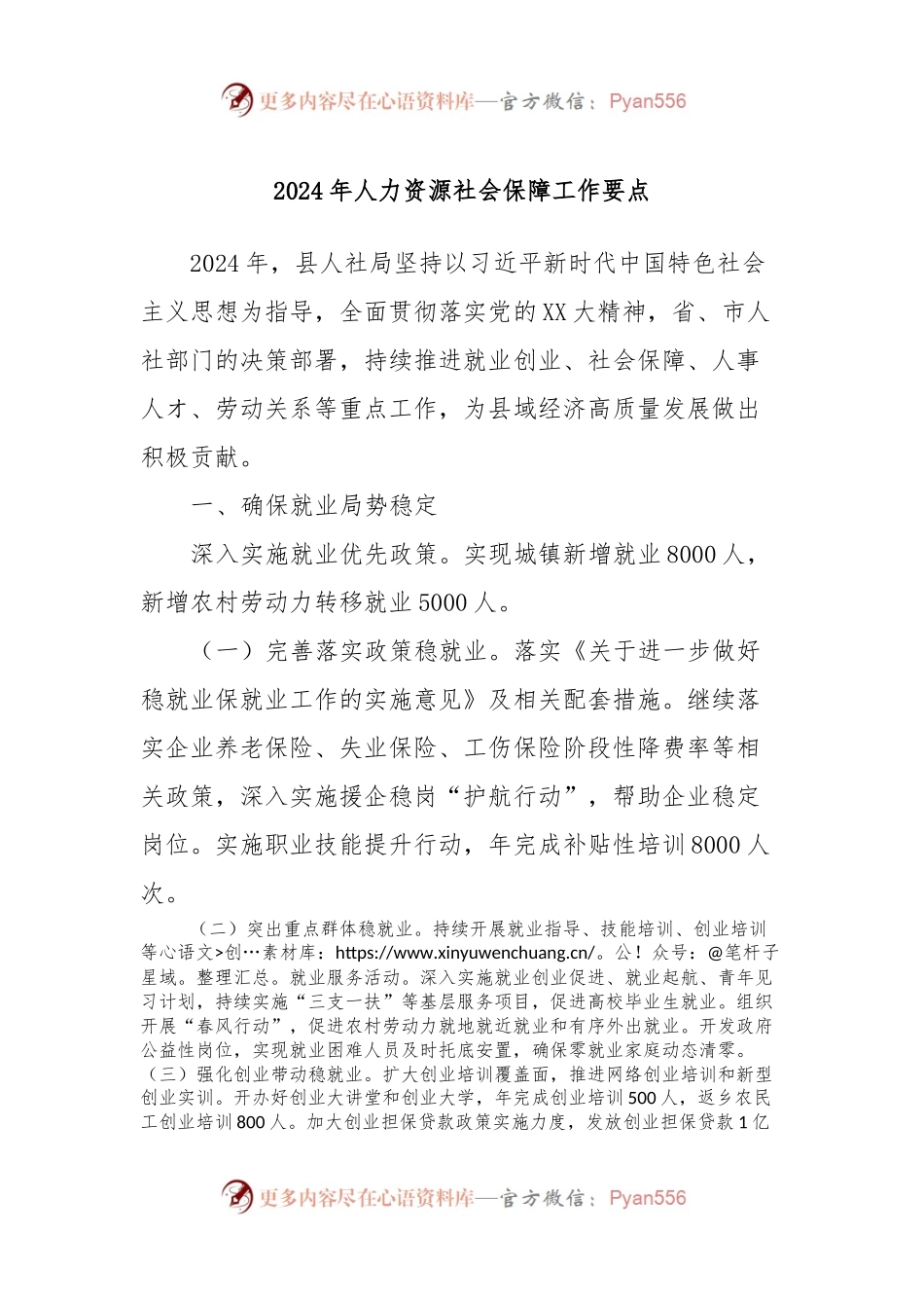 2024年人力资源社会保障工作要点.docx_第1页