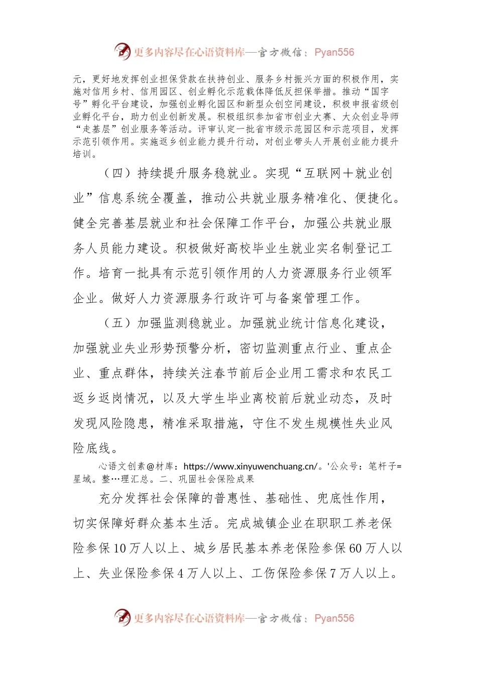 2024年人力资源社会保障工作要点.docx_第2页