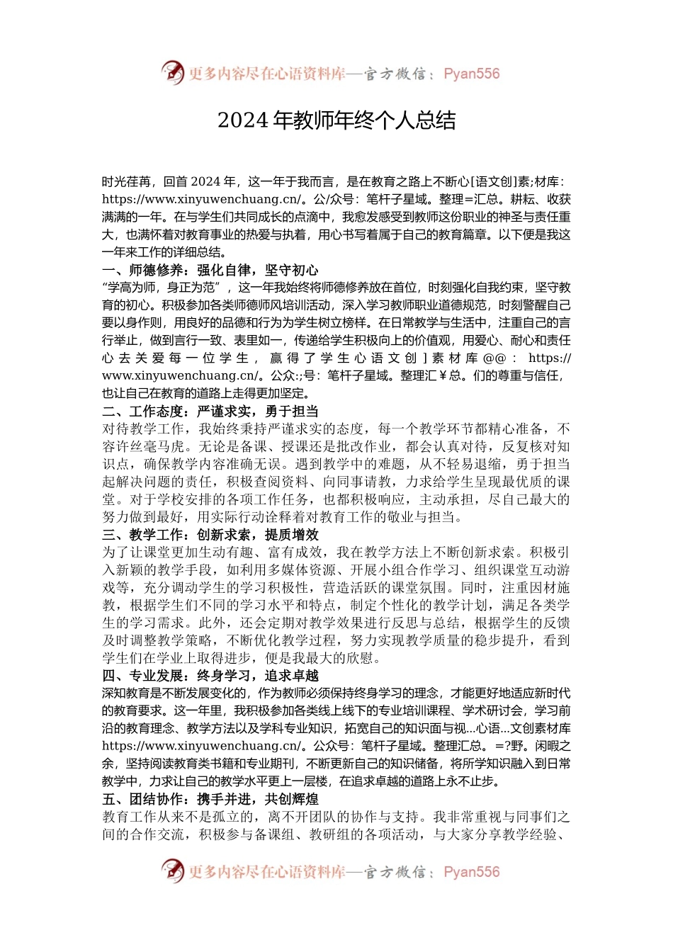 2024年教师年终个人总结.docx_第1页
