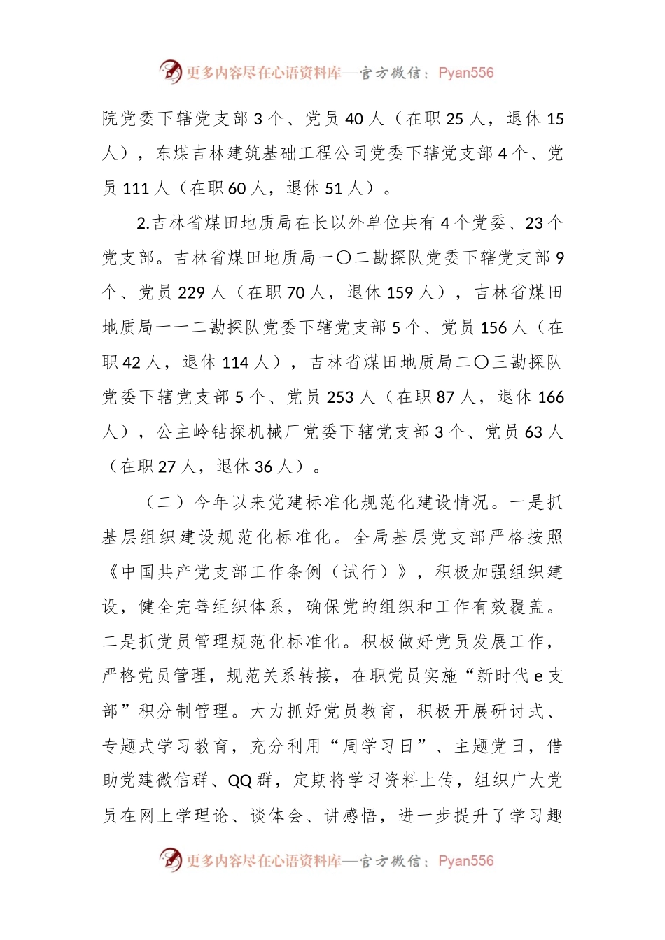 2024关于加强基层党支部党建标准化规范化建设调研报告.docx_第2页