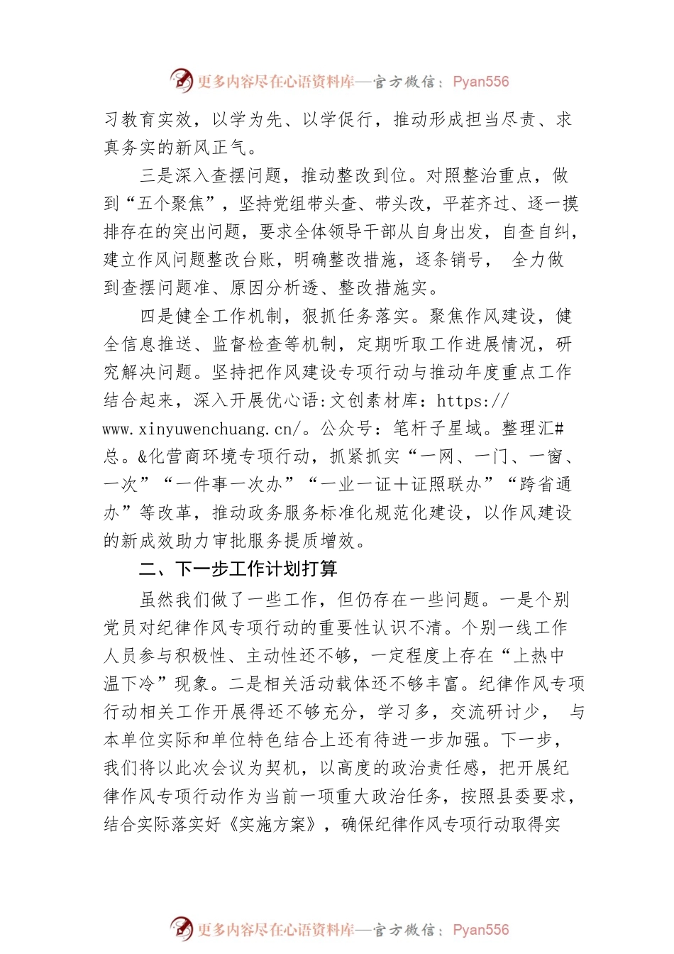 XX县行政审批服务局作风建设专项行动开展情况汇报.docx_第2页