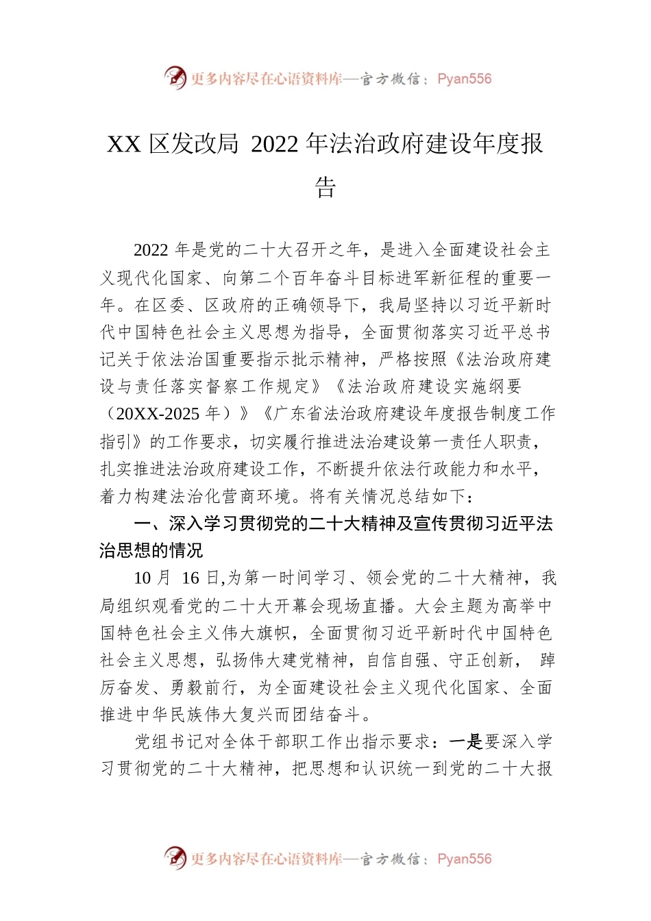 XX区发改局2022年法治政府建设年度报告（20230105）.docx_第1页