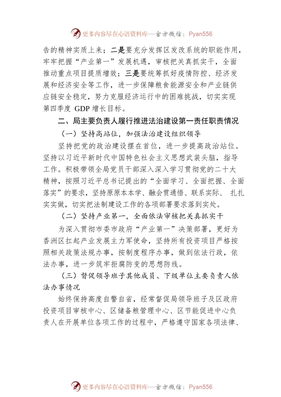 XX区发改局2022年法治政府建设年度报告（20230105）.docx_第2页
