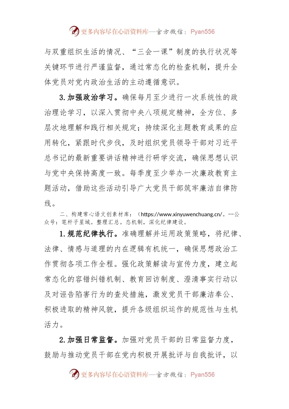 2024年全市纪检监察工作要点.docx_第2页