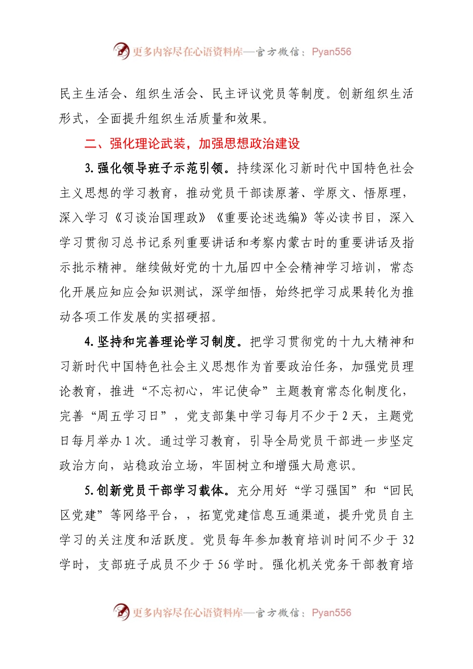 xx局2021年党建工作要点.docx_第2页