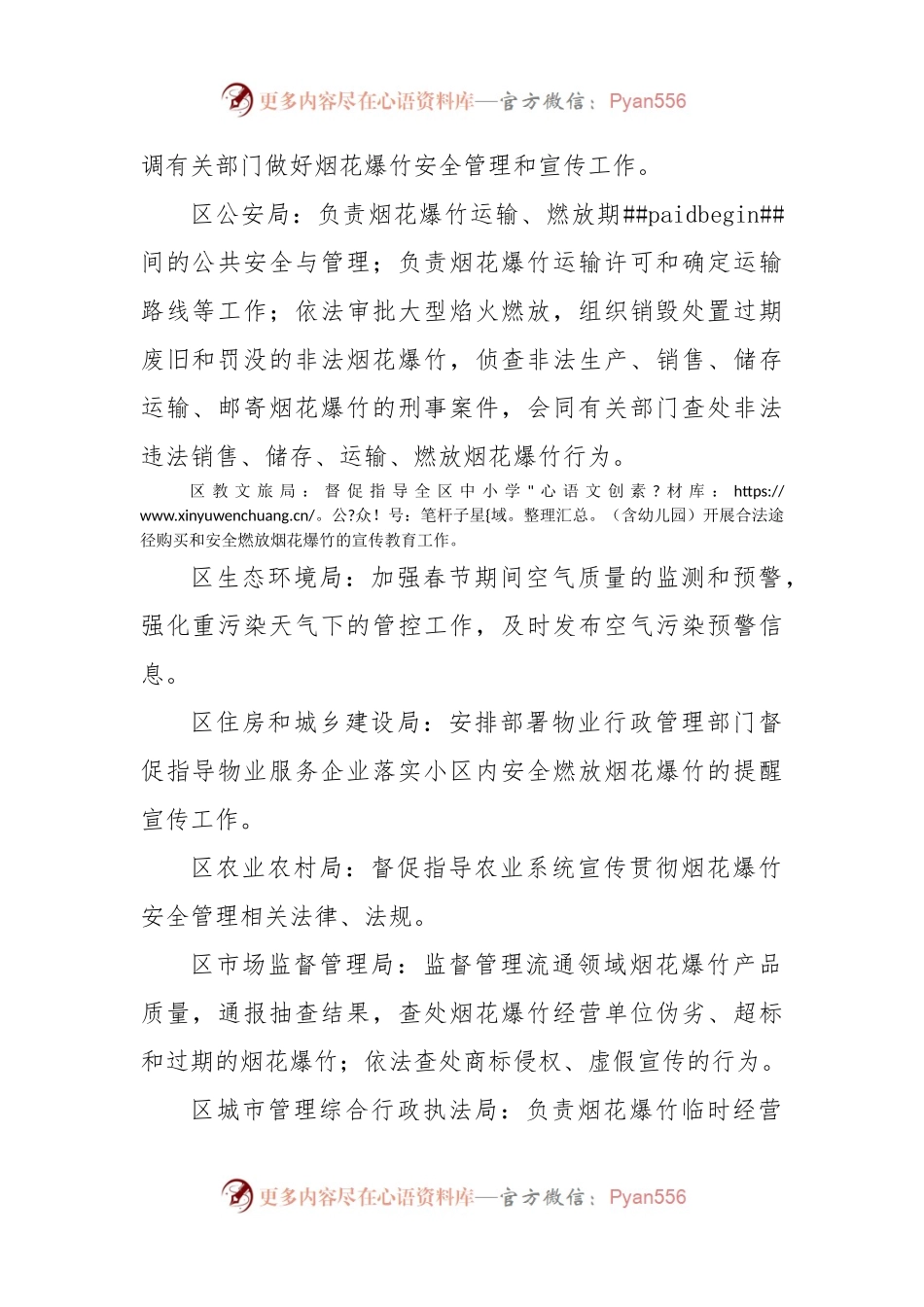 XX区2023年春节期间烟花爆竹安全管理工作指导方案.docx_第2页