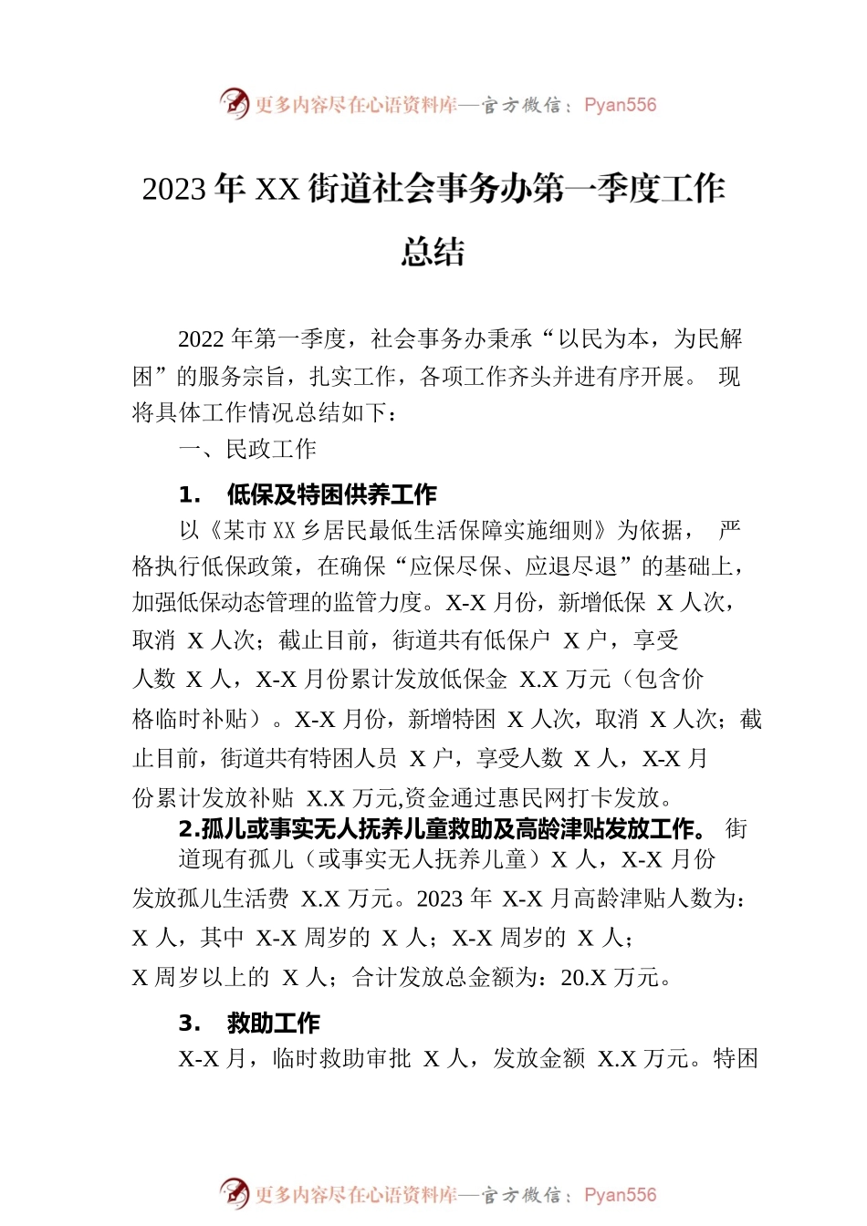 2023年第一季度工作总结汇编-2（5篇）.docx_第2页