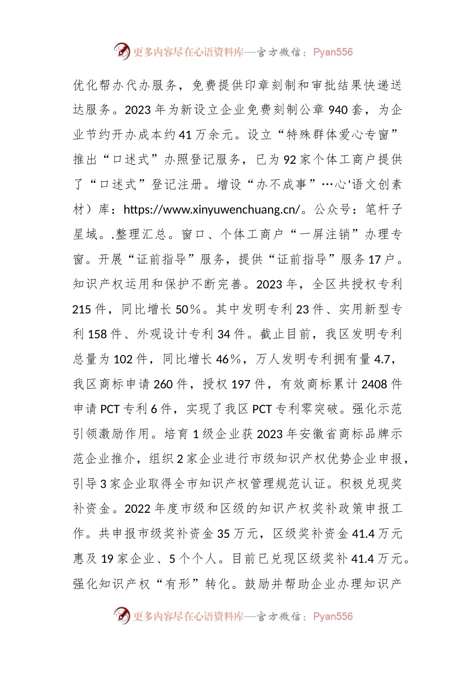 XXX市场监督管理局2023年工作总结和2024年工作谋划.docx_第2页