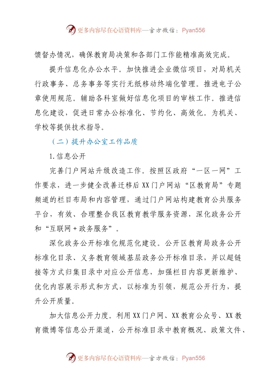 21年办公室工作要点.docx_第2页