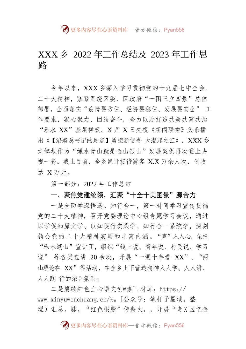 XX乡2022年工作总结及2023年工作思路1.docx_第1页
