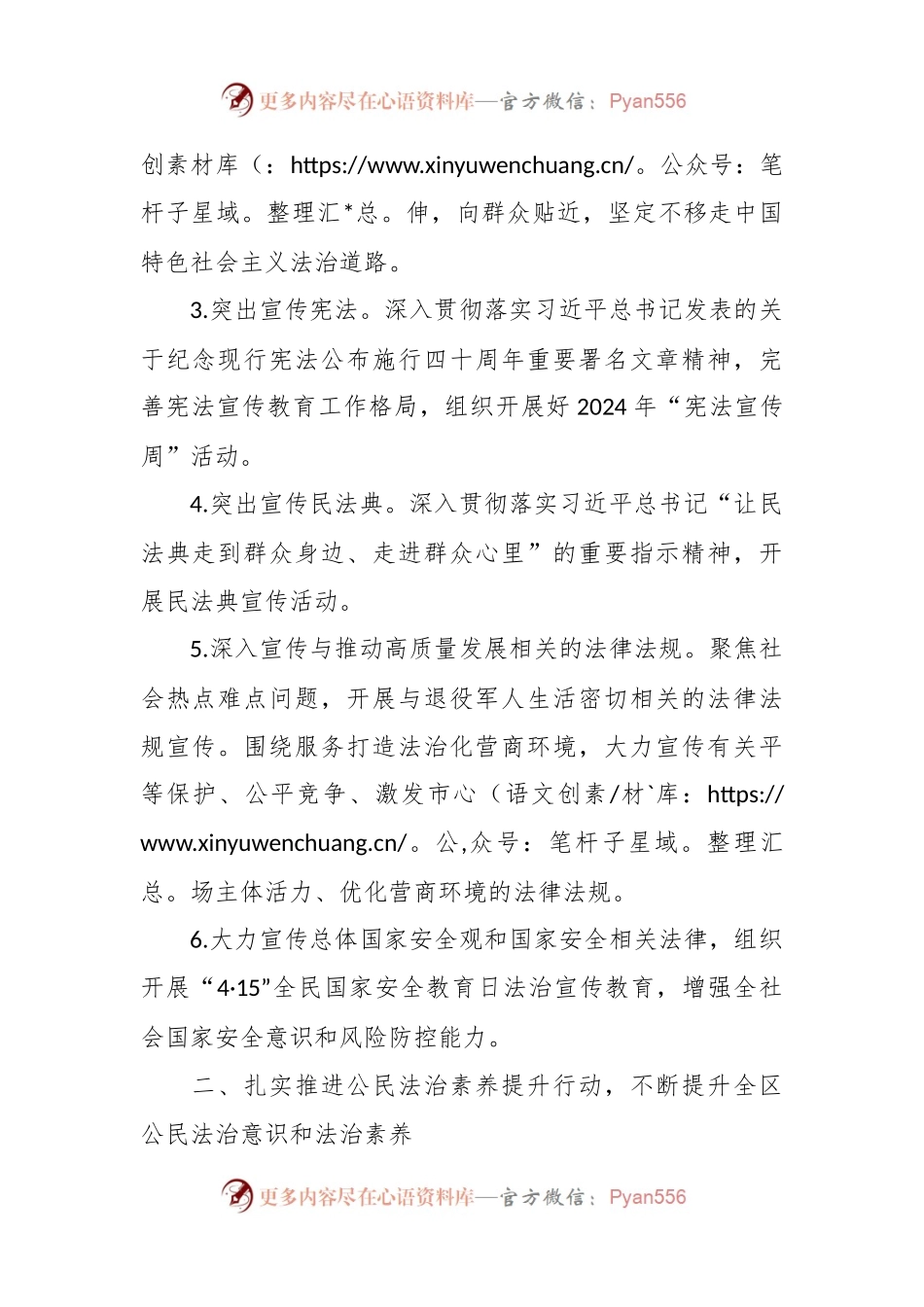 2024年度XX区退役军人事务局普法依法治理工作要点.docx_第2页
