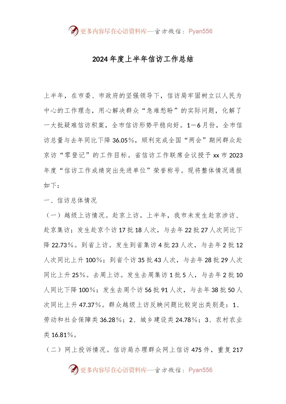 2024年度上半年信访工作总结.docx_第1页