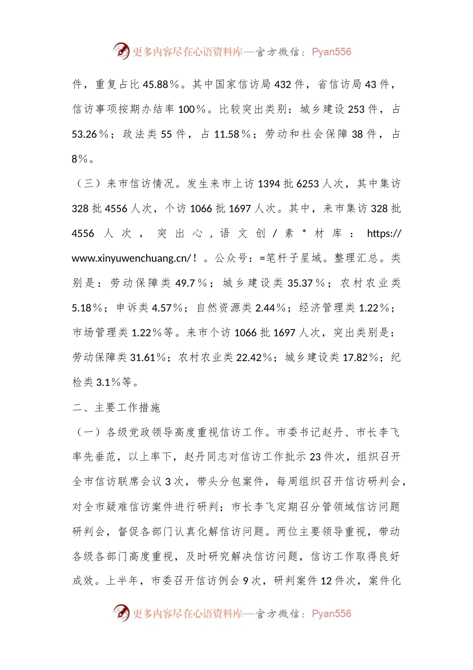 2024年度上半年信访工作总结.docx_第2页