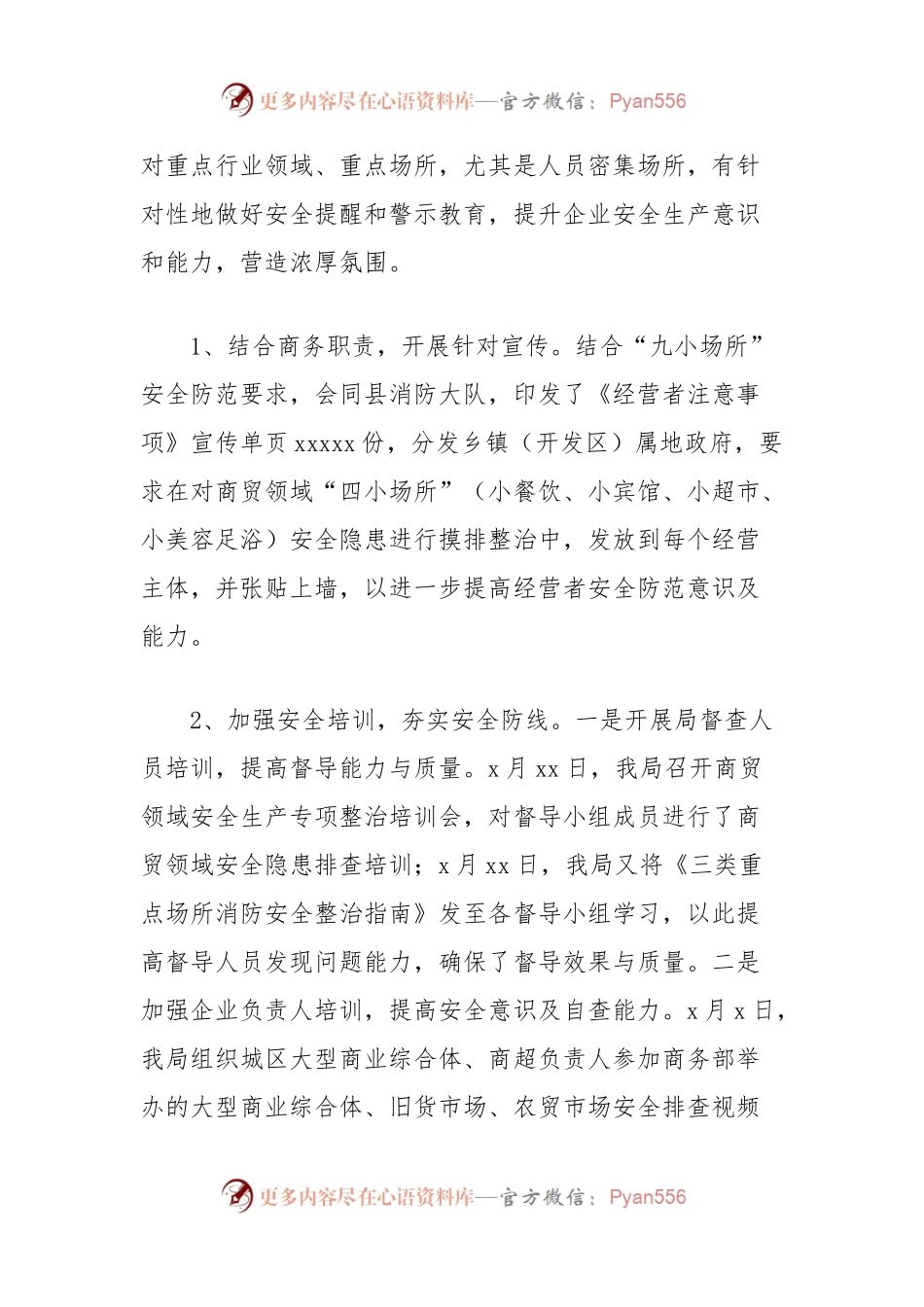 2024年上半年全县商务领域安全生产工作总结.docx_第2页