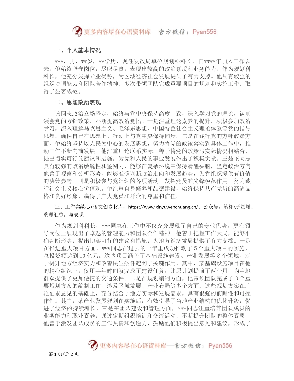 2024年机关干部提拔考察材料.docx_第1页