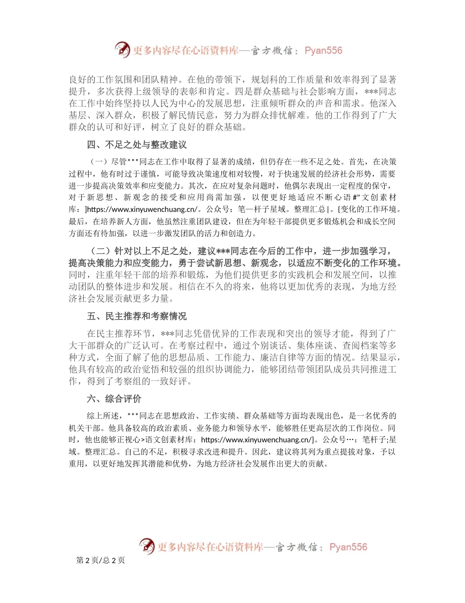 2024年机关干部提拔考察材料.docx_第2页