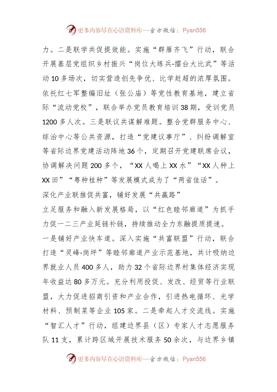 XX区领导在全市组织工作会议上交流发言材料.docx_第2页