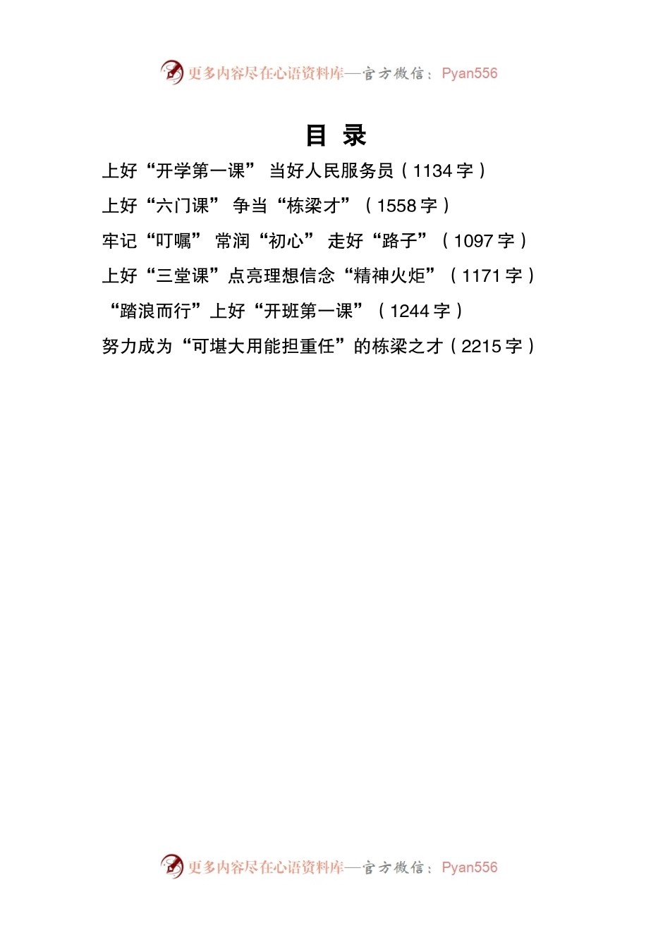 6篇学习中青年干部培训班开班仪式上的讲话精神研讨发言心得体会.docx_第1页