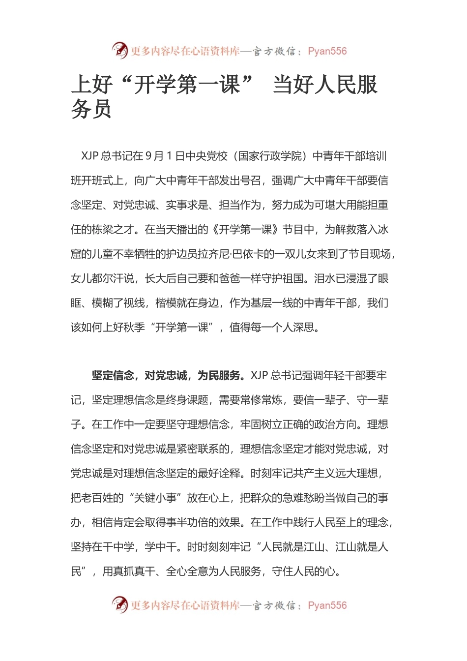 6篇学习中青年干部培训班开班仪式上的讲话精神研讨发言心得体会.docx_第2页