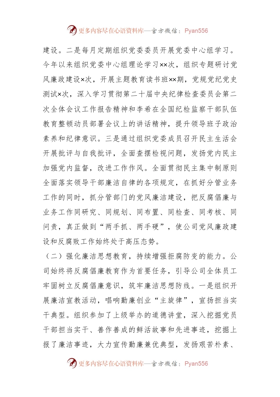 2023年度党风廉政建设和反腐败工作总结（2）.docx_第2页