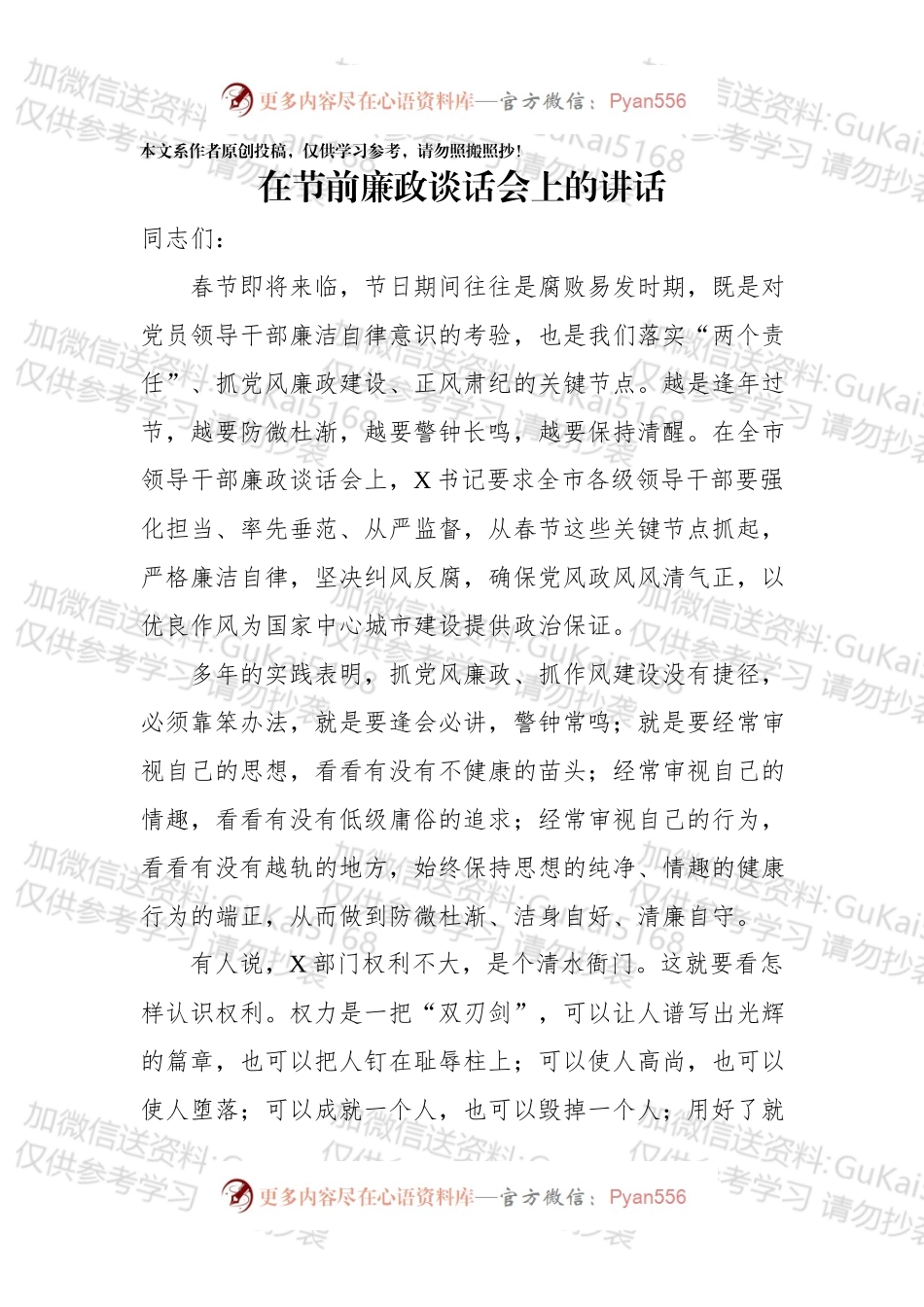 20xx在节前廉政谈话会上的讲话.docx_第1页