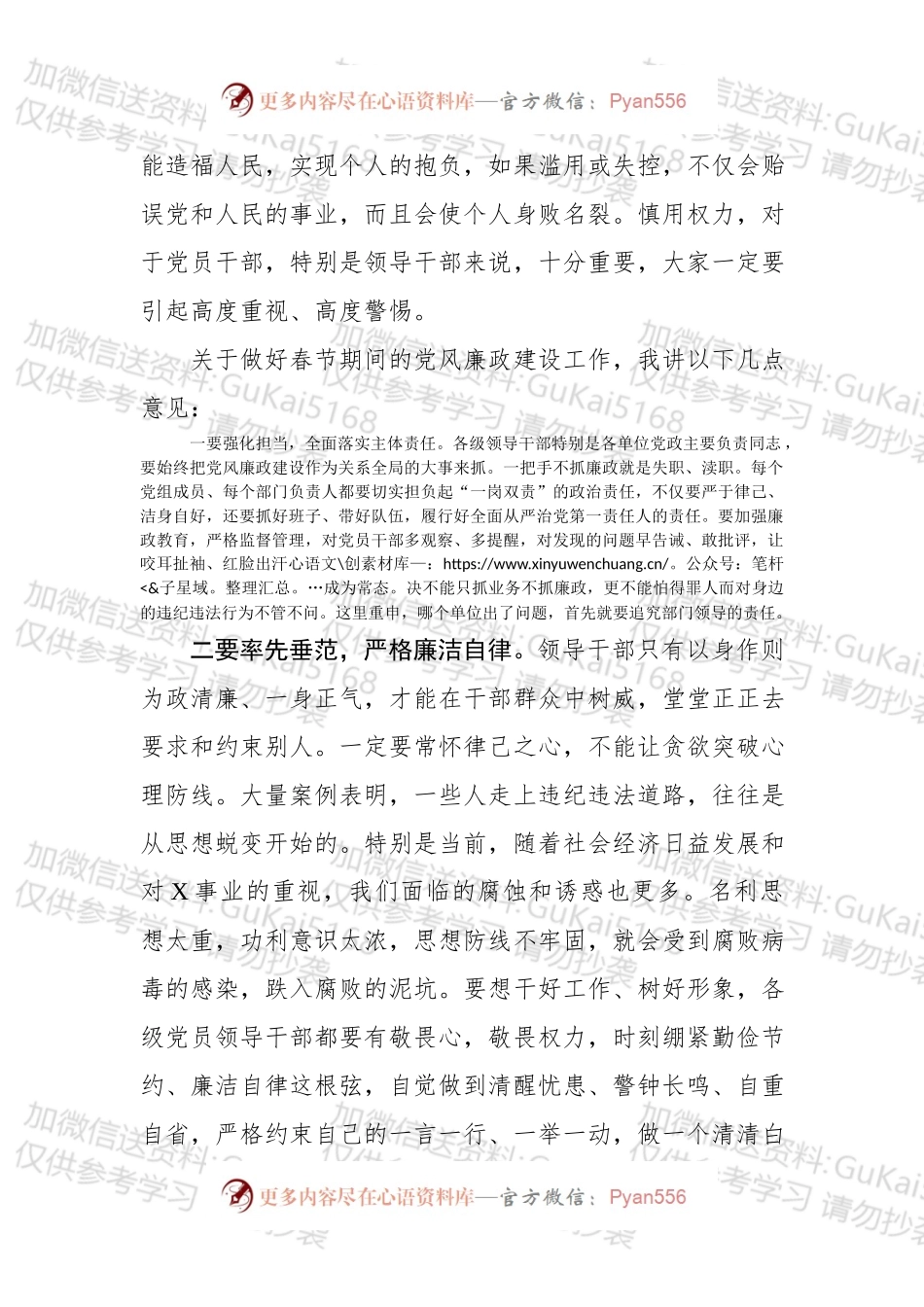 20xx在节前廉政谈话会上的讲话.docx_第2页