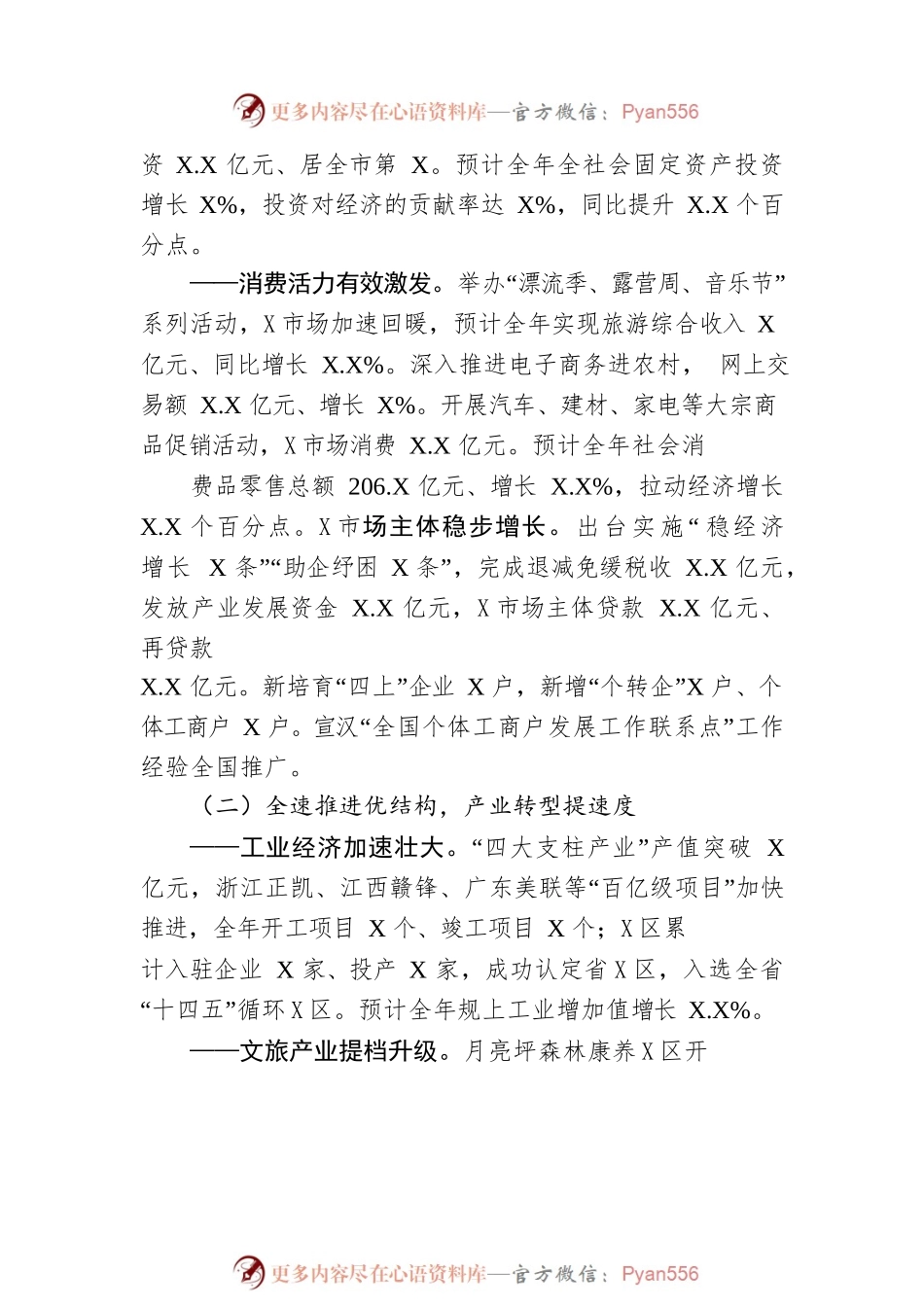 XX县2023年政府工作报告（20230107-仅供阅读）(4).docx_第2页