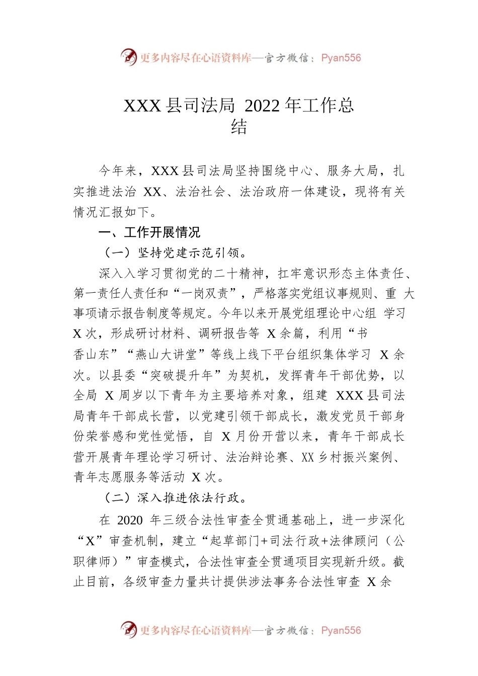 XX县司法局2022年工作总结（20221227）.docx_第1页