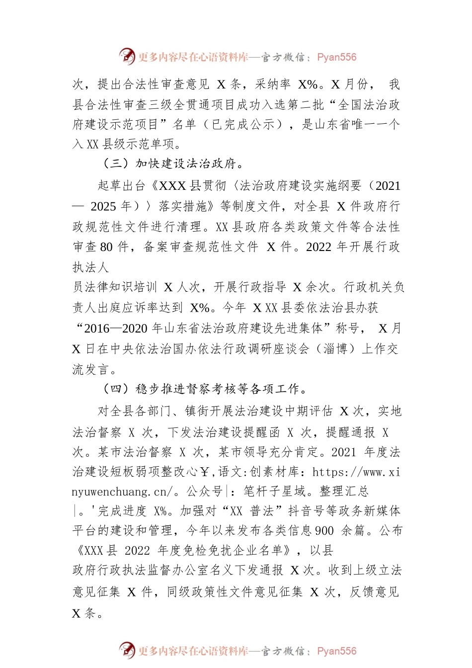XX县司法局2022年工作总结（20221227）.docx_第2页