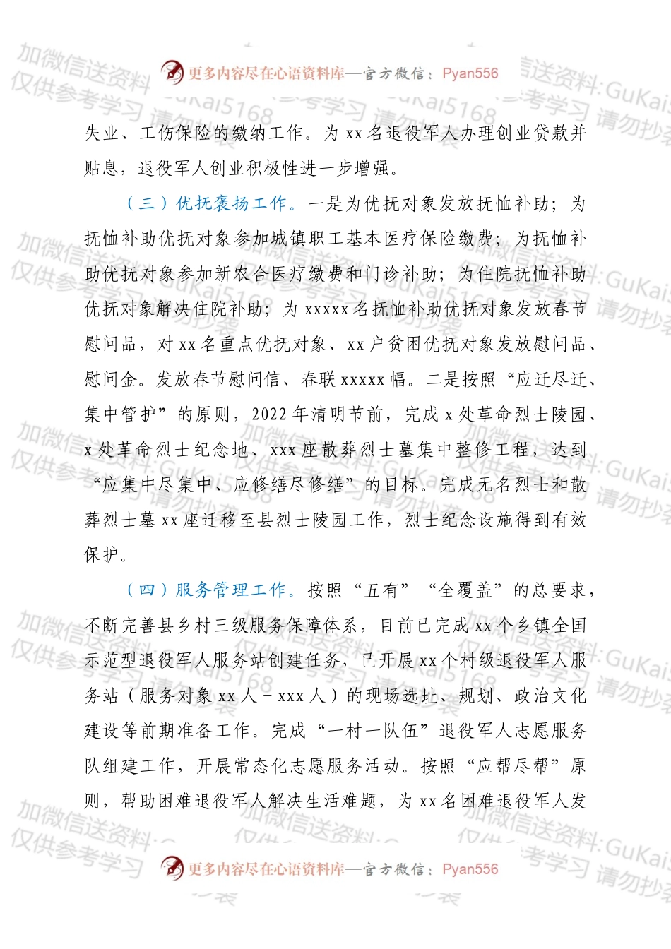 xx县退役军人事务局2022年15月份工作总结.docx_第2页