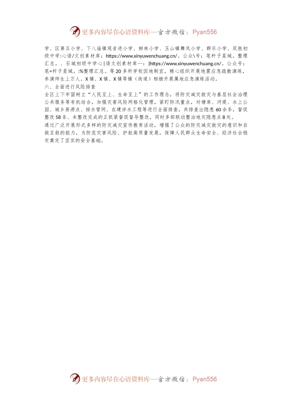 2024年度防震减灾周活动总结.docx_第2页