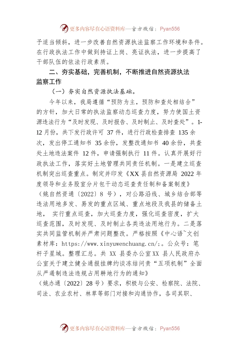 XX县自然资源局行政执法2022年度工作报告（20230105）.docx_第2页