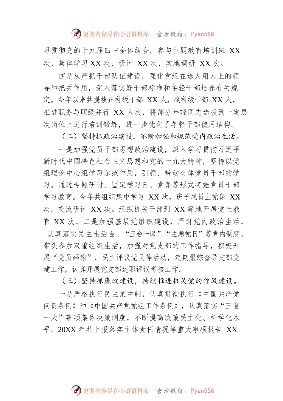 xx党组2022年全面从严治党报告.docx_第2页