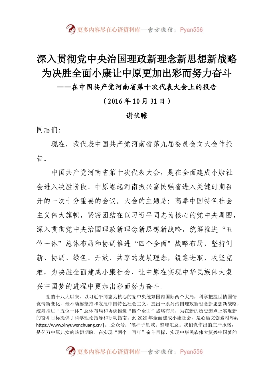 20河南十次党代会报告.docx_第1页