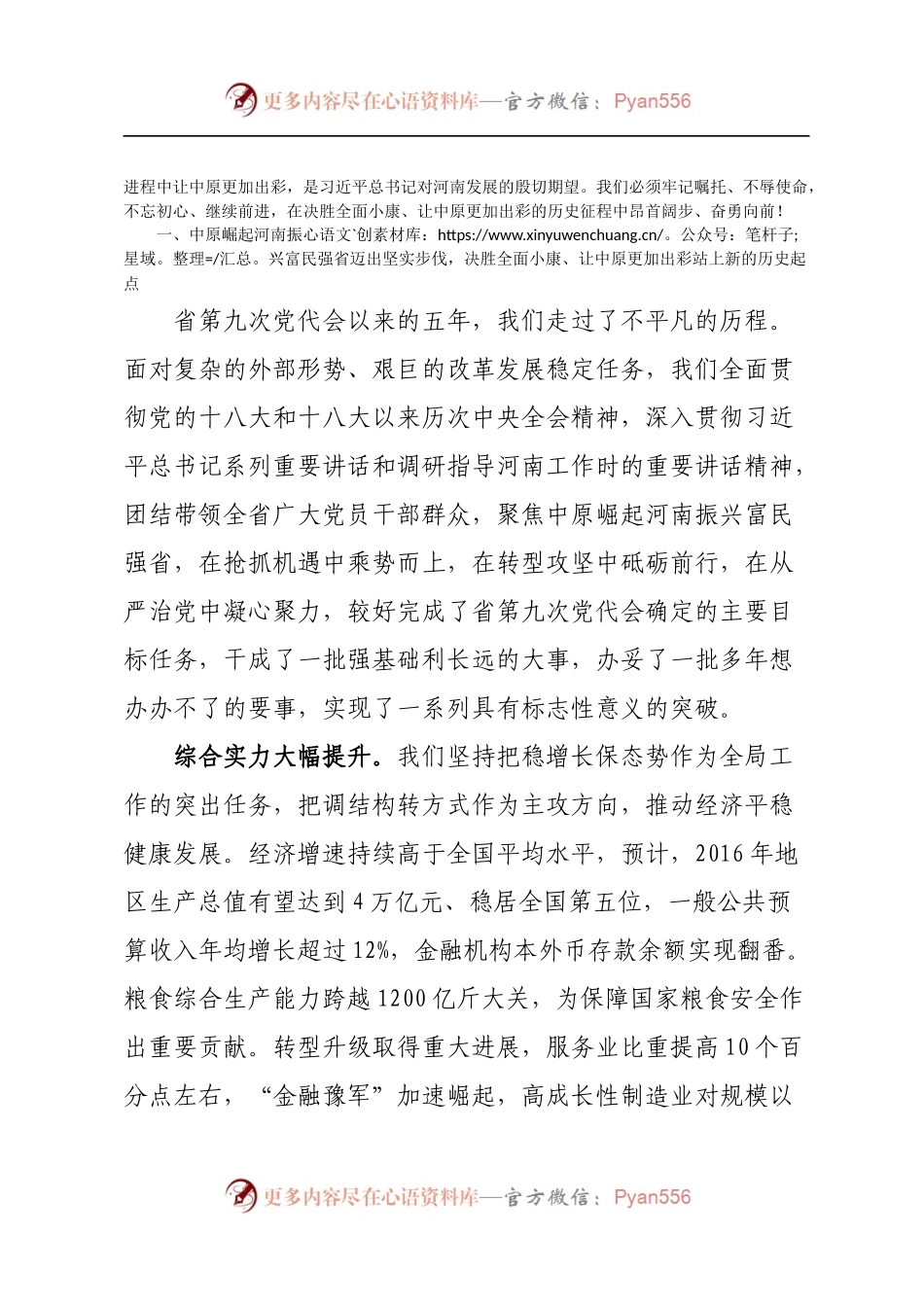20河南十次党代会报告.docx_第2页