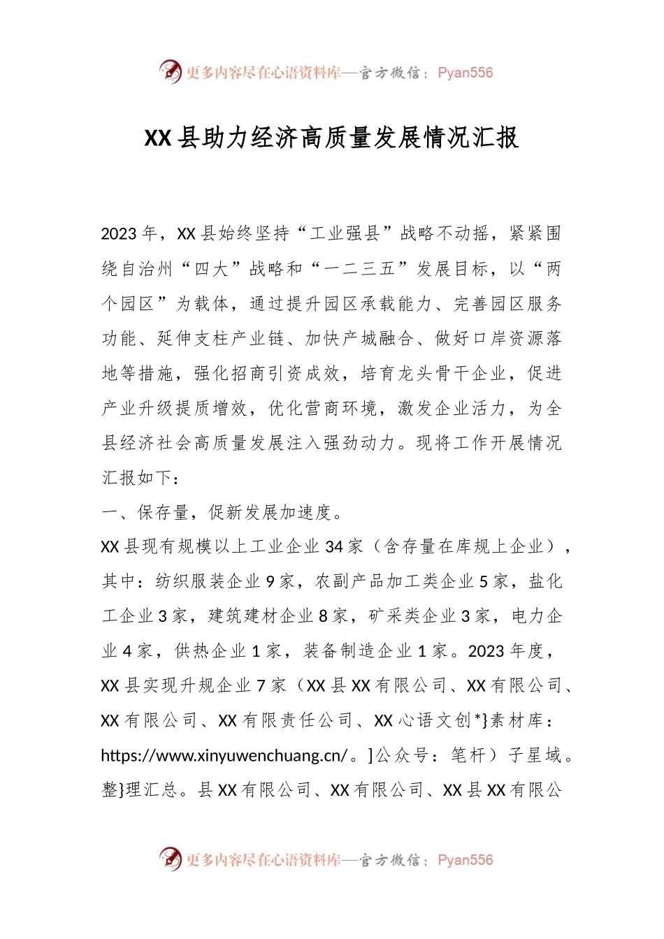 XX县助力经济高质量发展情况汇报.docx_第1页